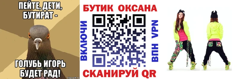 БУТИРАТ Butirat  гидра маркетплейс  Шацк 