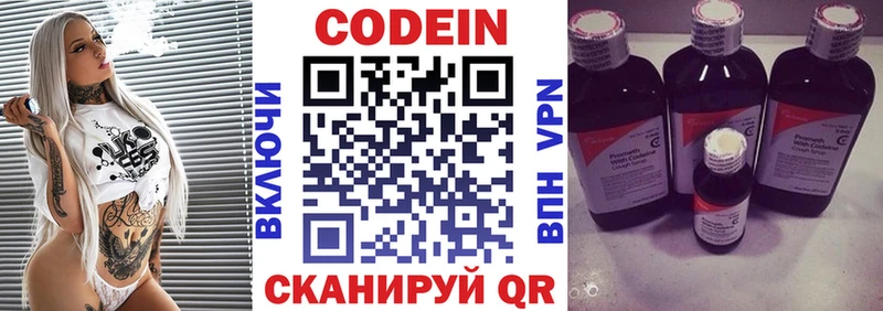 наркошоп  Шацк  Codein напиток Lean (лин) 